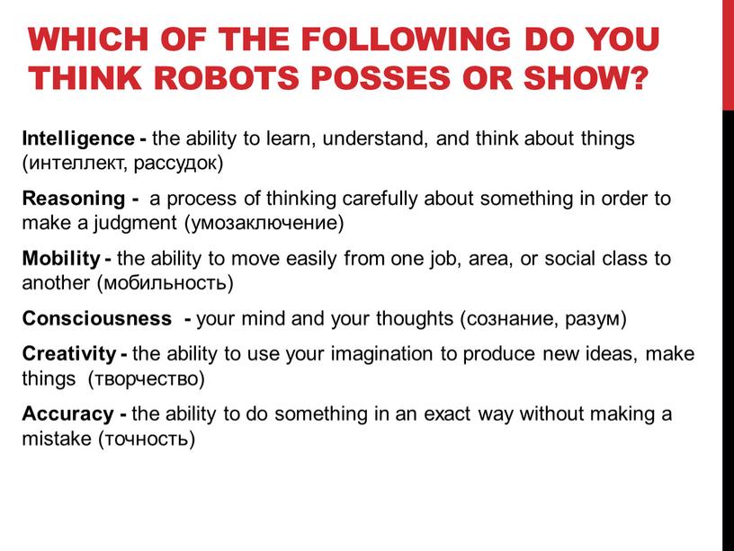 Which of the following do you think robots posses or show?