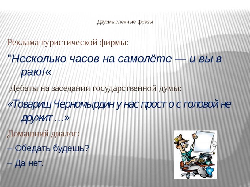 Презентация "Активные процессы в современном русском языке"
