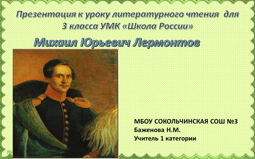 Презентация к уроку литературного чтения для 3 класса