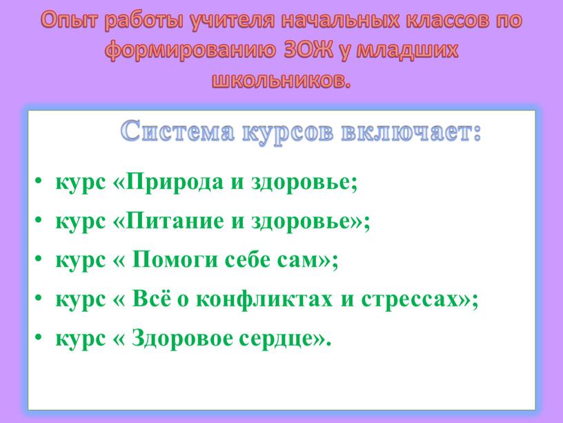 Опыт работы учителя начальных классов по формированию