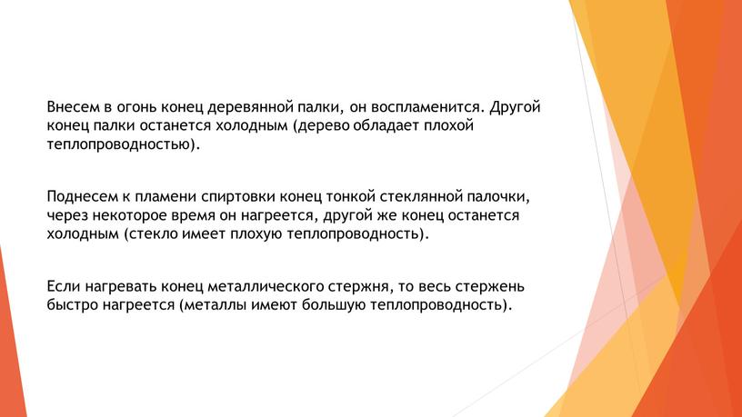 Внесем в огонь конец деревянной палки, он воспламенится