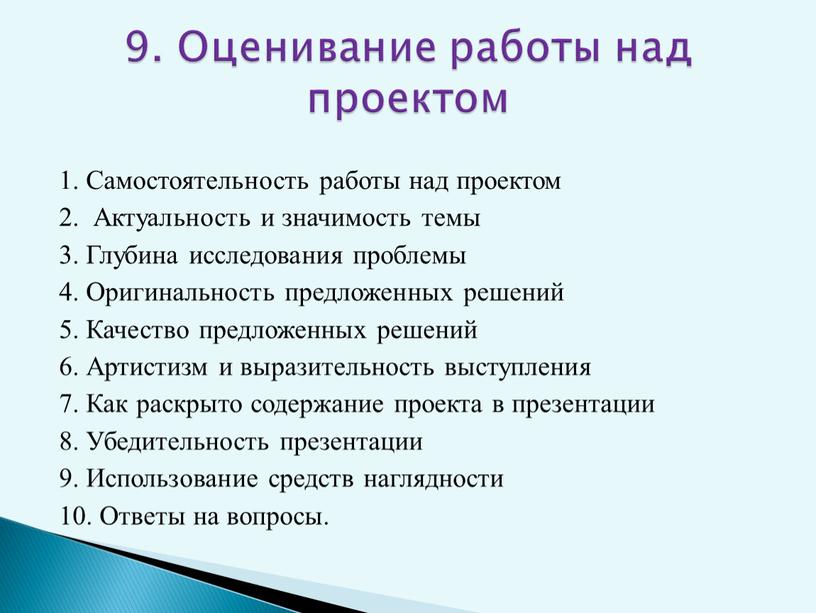 Самостоятельность работы над проектом 2