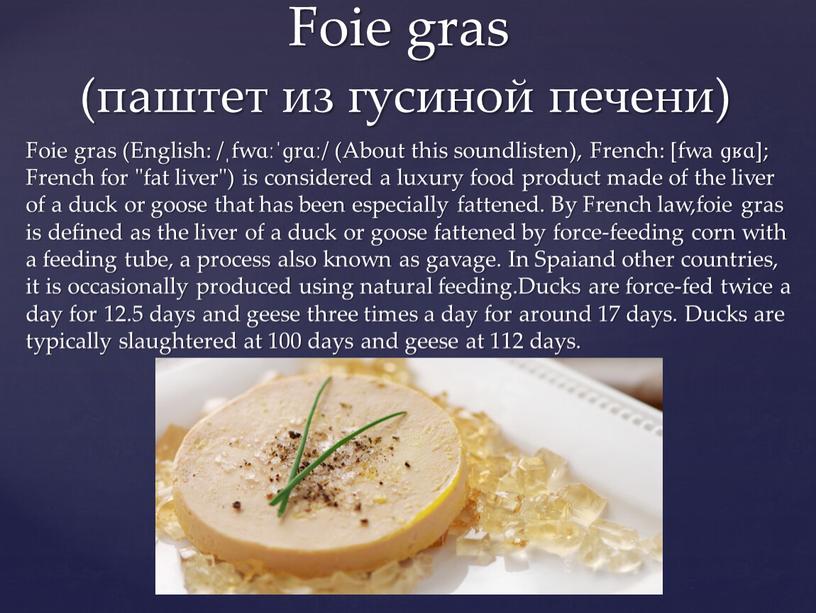 Foie gras (English: /ˌfwɑːˈɡrɑː/ (About this soundlisten),