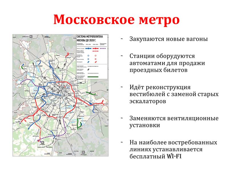 Московское метро Закупаются новые вагоны