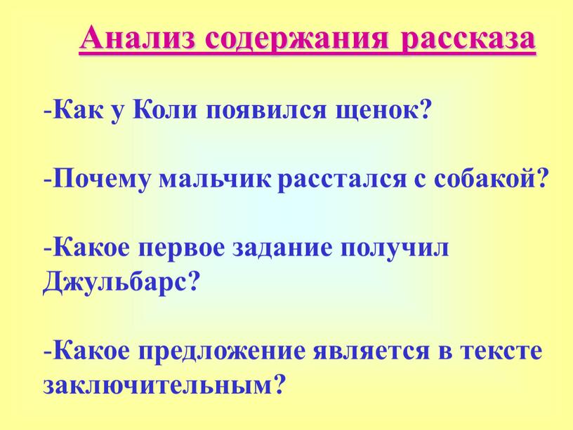 Анализ содержания рассказа Как у