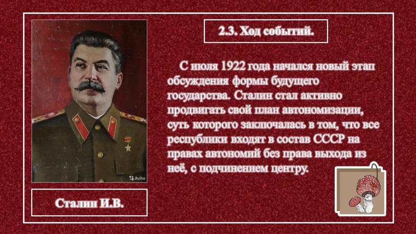 Ход событий. С июля 1922 года начался новый этап обсуждения формы будущего государства