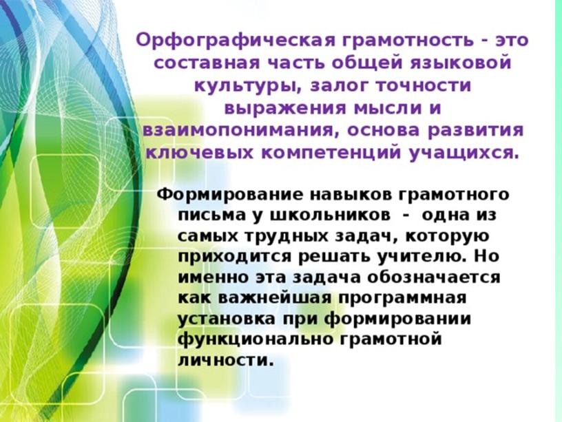 Мастер-класс  на МО учителей начальных классов  города Ялты на тему:«Формирования функциональной грамотности на уроках русского языка в начальной школе»