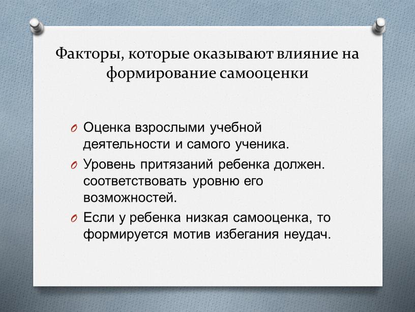 Оценка и самооценка учебной деятельности презентация