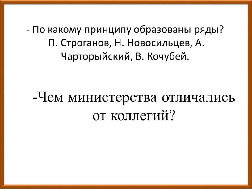 По какому принципу образованы ряды?