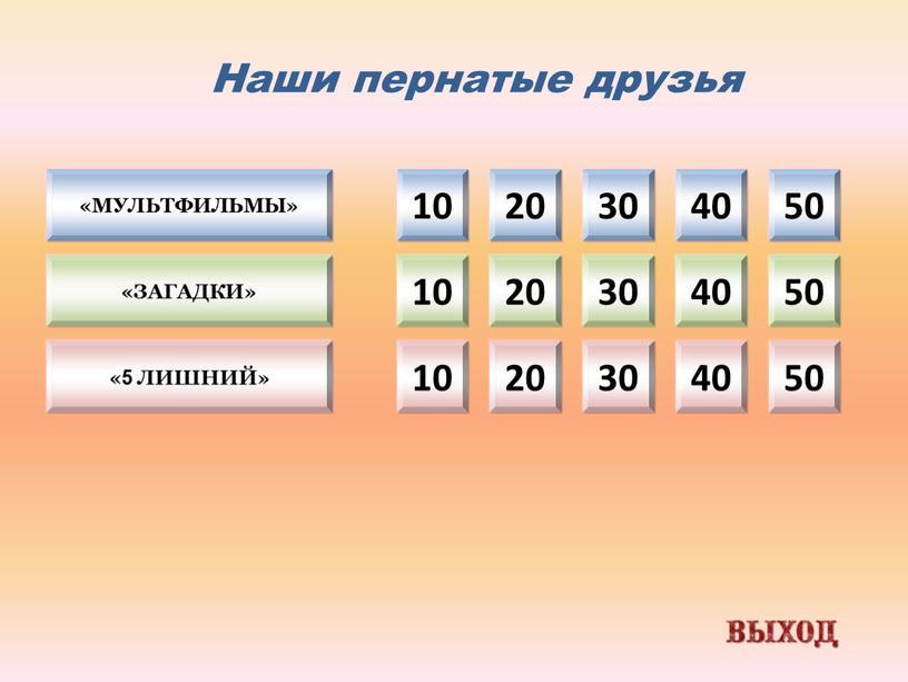 Мультфильмы» «Загадки» «5 лишний»