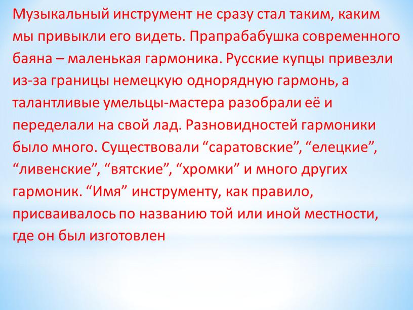 Музыкальный инструмент не сразу стал таким, каким мы привыкли его видеть