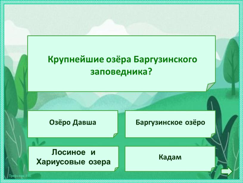 Крупнейшие озёра Баргузинского заповедника?