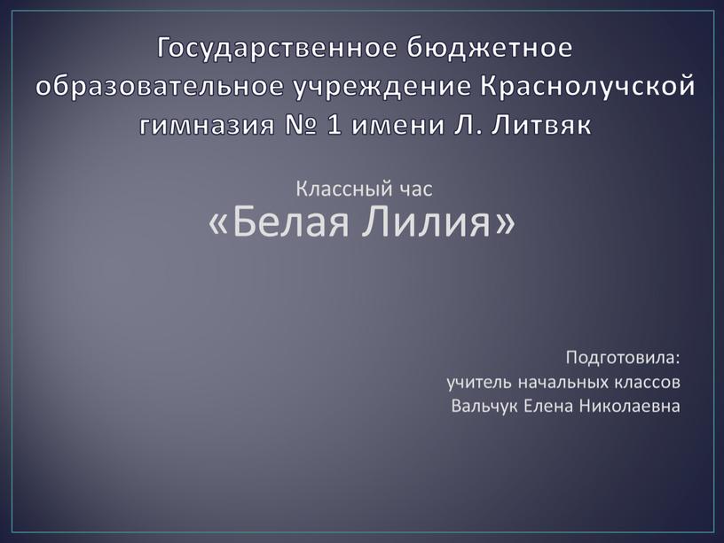 Государственное бюджетное образовательное учреждение