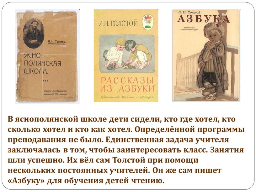 В яснополянской школе дети сидели, кто где хотел, кто сколько хотел и кто как хотел