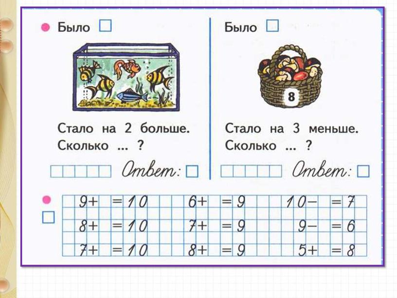 Презентация по математике на тему "Решение задач изученных видов" 1 класс