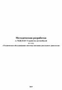 Методическая разработка Техническое обслуживание системы питания дизельного двигателя