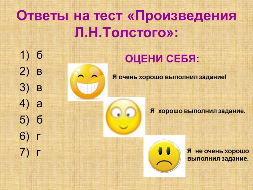 Ответы на тест «Произведения Л