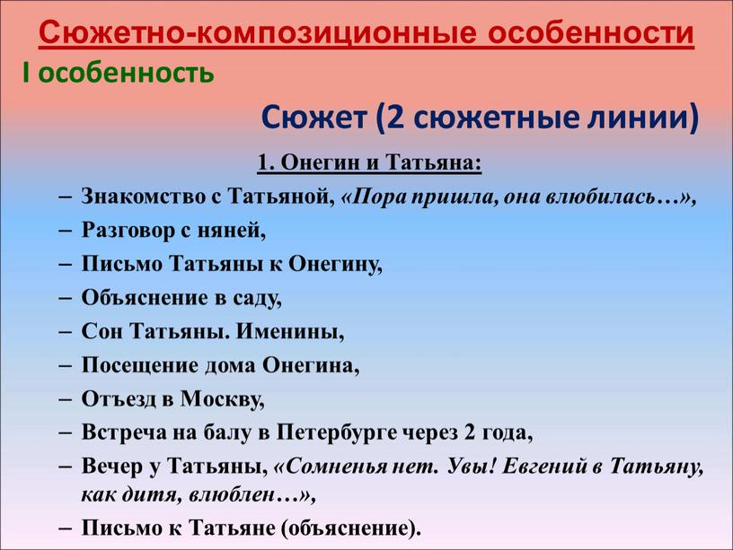 Сюжетно-композиционные особенности