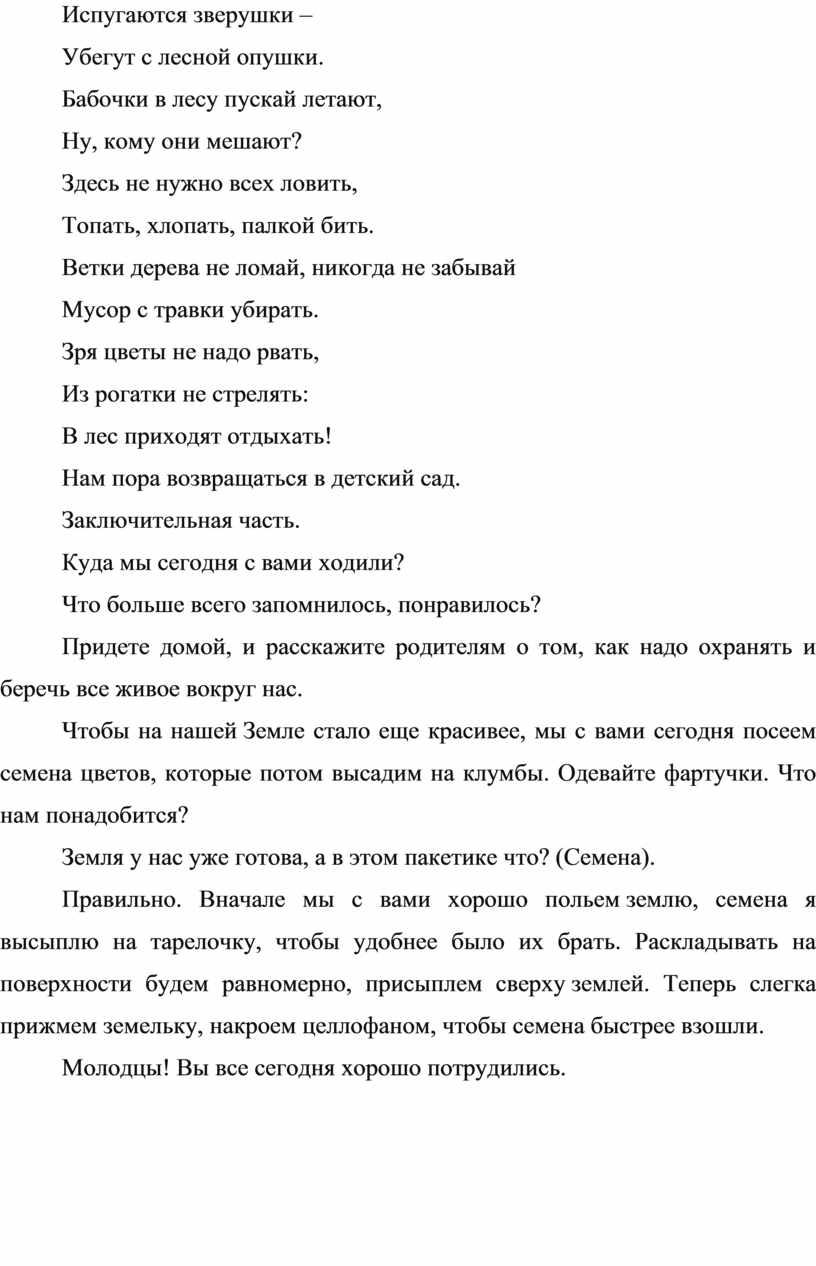 Испугаются зверушки – Убегут с лесной опушки