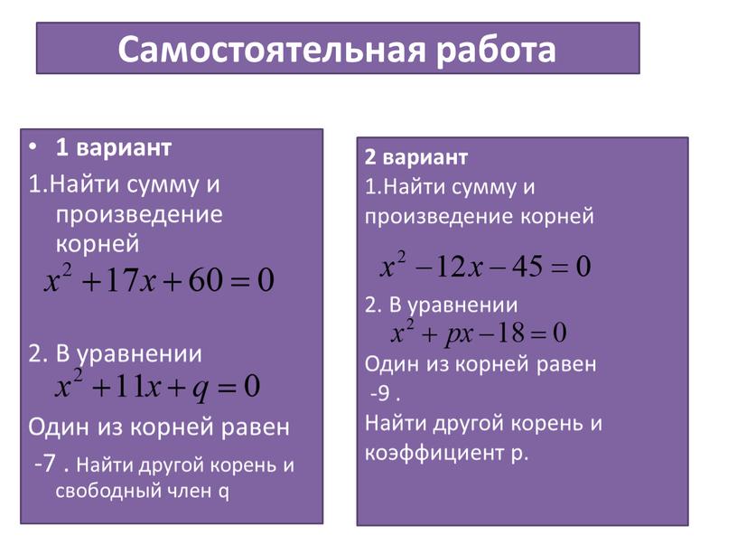 Самостоятельная работа 1 вариант 1