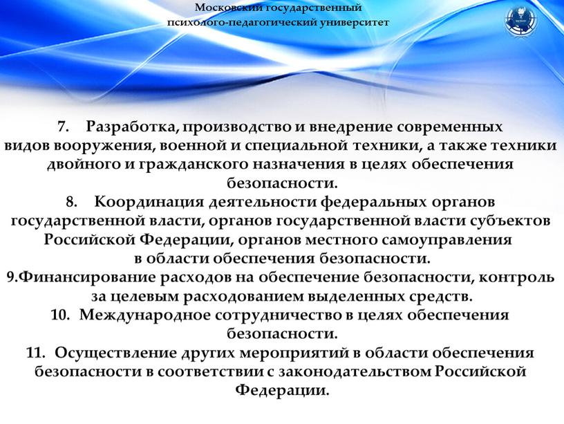 Московский государственный психолого-педагогический университет