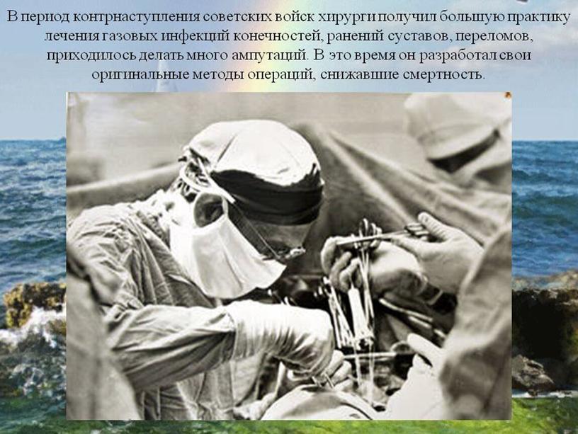 Презентация Н.М.Амосов. От полевого хирурга до эксперимента:омоложение через физические нагрузки