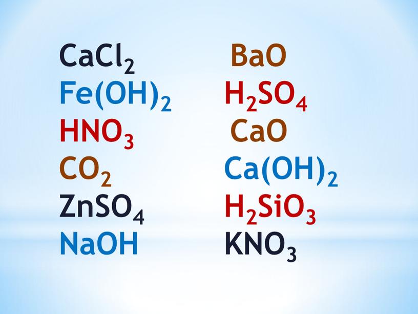 СaCl2 BaO Fe(OH)2 H2SO4 HNO3