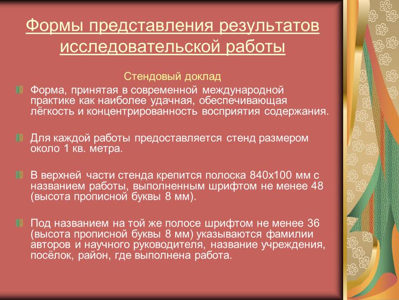 Формы представления результатов исследовательской работы