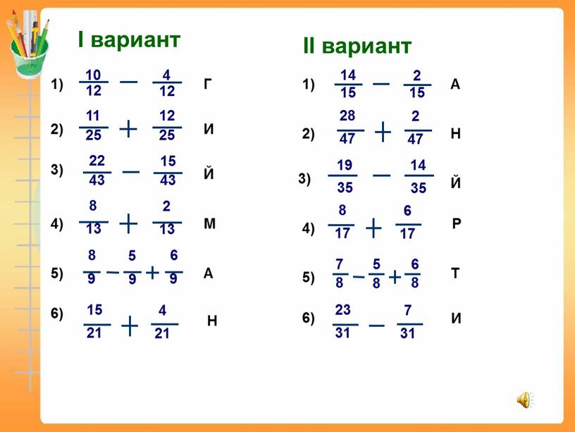 I вариант II вариант 3) 4) 5) 1) 2)