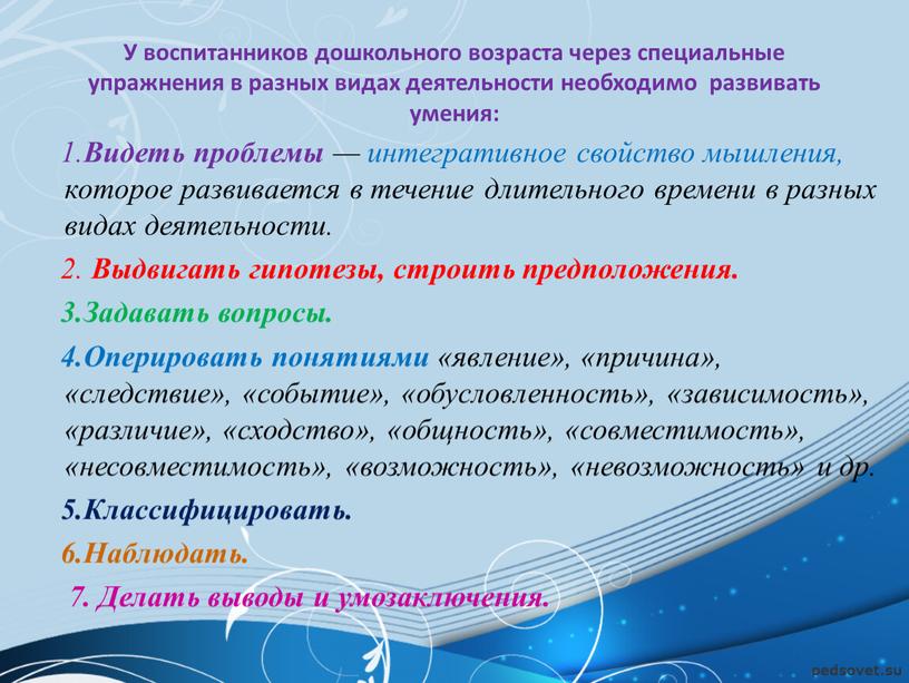 У воспитанников дошкольного возраста через специальные упражнения в разных видах деятельности необходимо развивать умения: 1