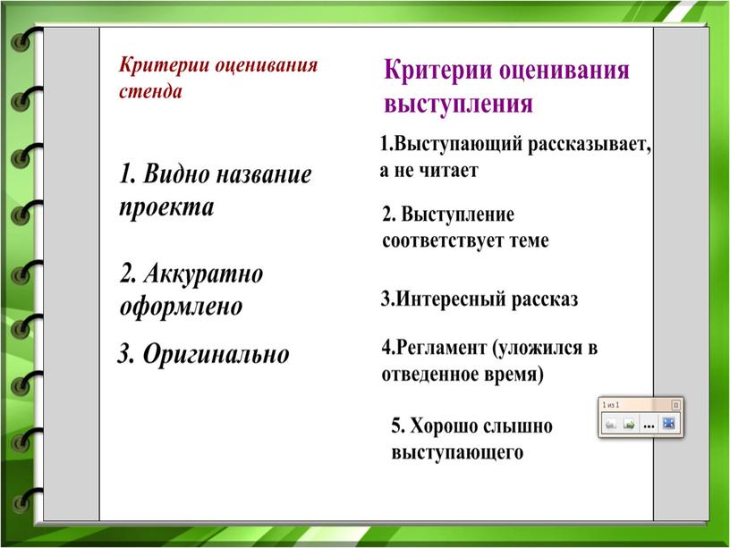 Современные средства обучения русскому языку. Технология критериального оценивания