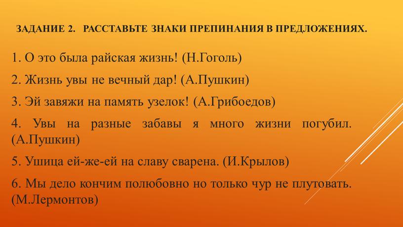 Задание 2. Расставьте знаки препинания в предложениях