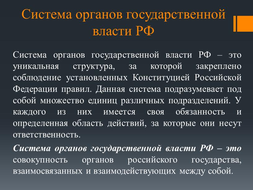 Система органов государственной власти