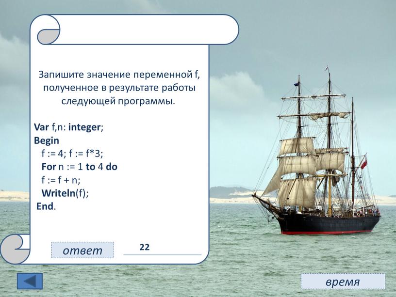 Запишите значение переменной f, полученное в результате работы следующей программы