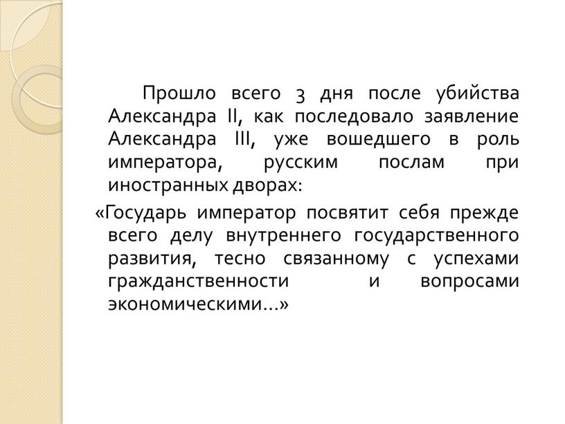 Прошло всего 3 дня после убийства