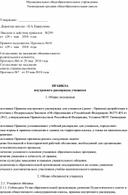 Обложка для материала ПРАВИЛА  внутреннего распорядка учащихся