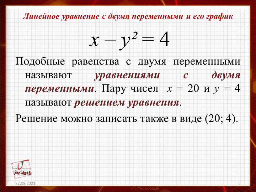 Линейное уравнение с двумя переменными и его график х – у² = 4