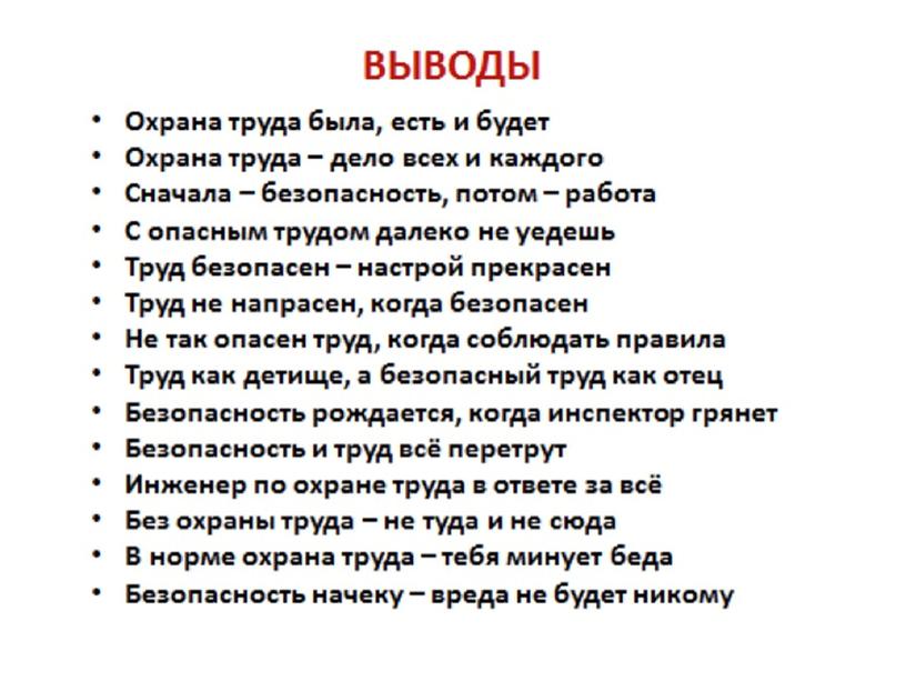 Охрана труда в образовательной организации