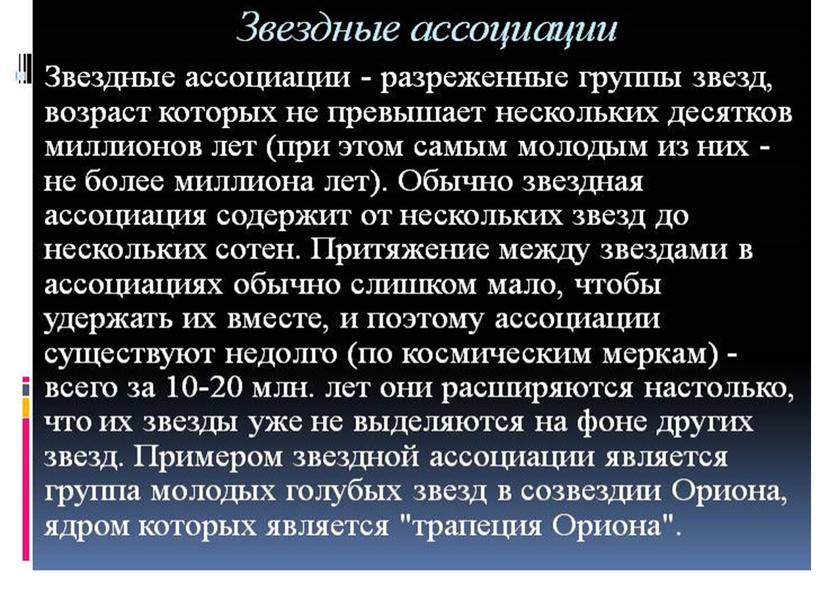 Презентация к занятию по теме "Звездные системы. Экзопланеты"