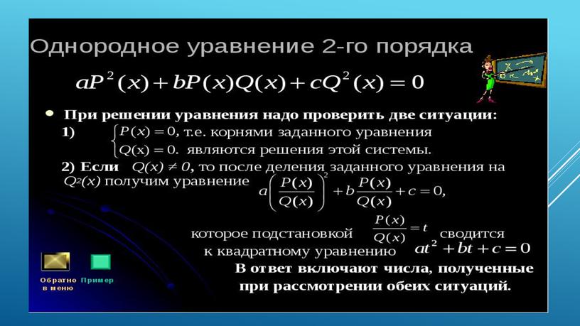 Презент к проекту Рациональные уравнения