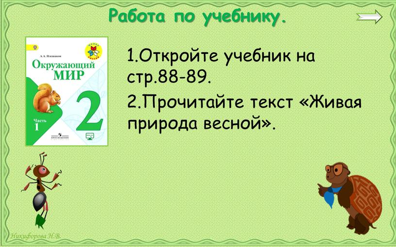 Работа по учебнику. 1.Откройте учебник на стр