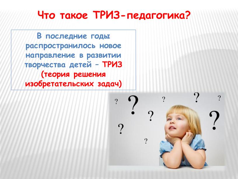 В последние годы распространилось новое направление в развитии творчества детей –