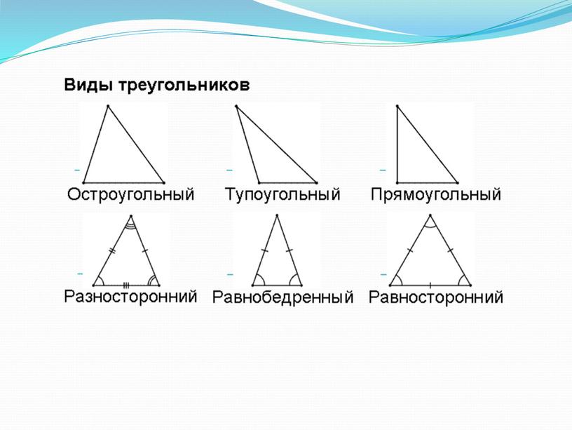 Проект "Этот удивительный треугольник."