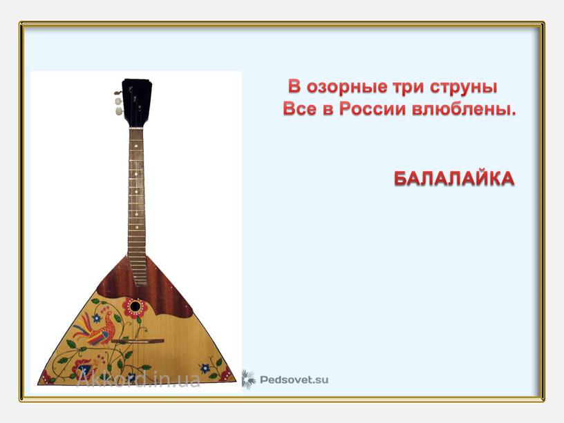 Урок Знаний "Наш дом Россия. Нам есть что беречь. Нам есть чем гордиться"