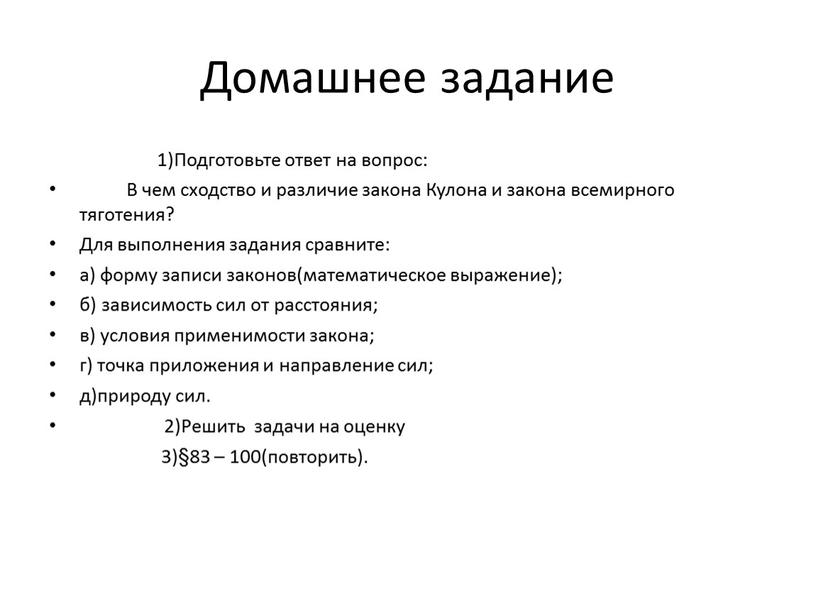 Домашнее задание 1)Подготовьте ответ на вопрос: