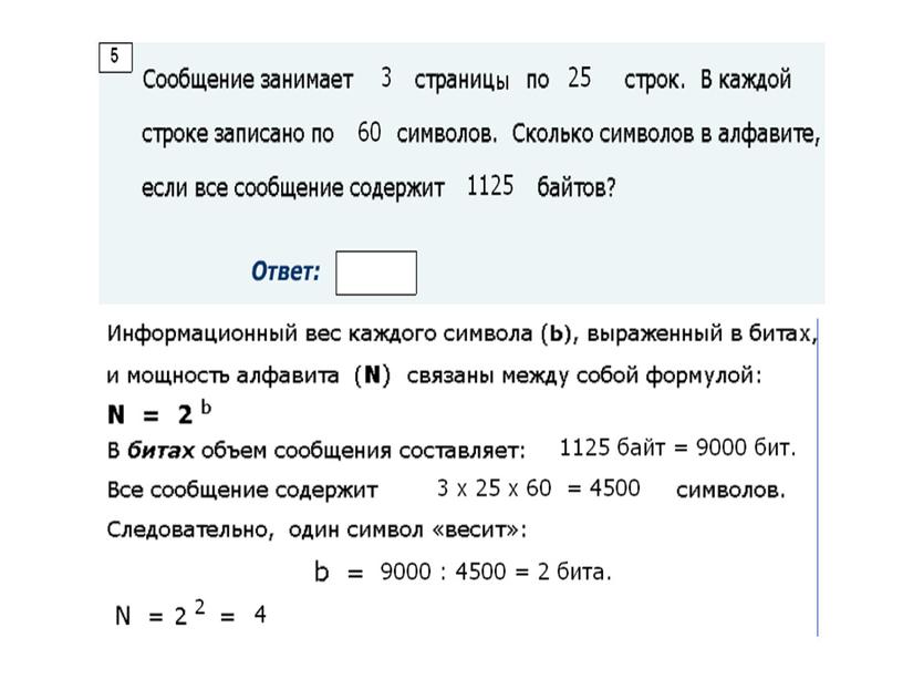 Интерактивный задачник по теме Измерение информации, 7 класс