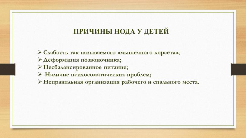 Слабость так называемого «мышечного корсета»;