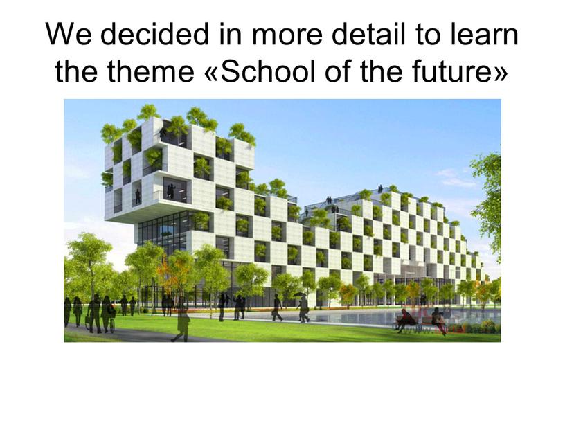 We decided in more detail to learn the theme «School of the future»