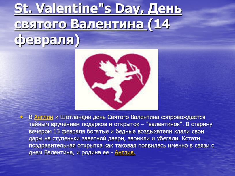 St. Valentine"s Day, День святого