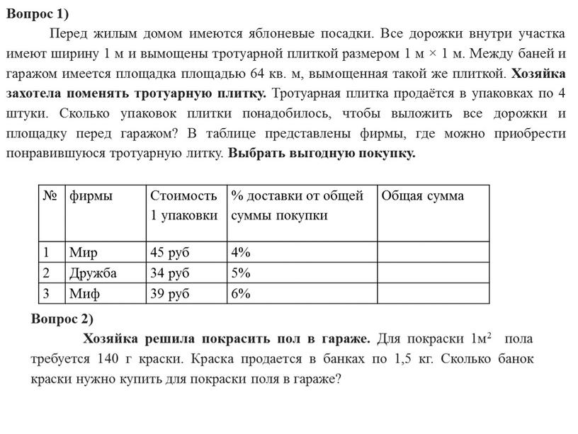 Вопрос 1) Перед жилым домом имеются яблоневые посадки